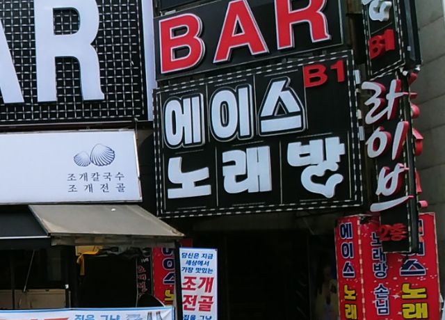 부천노래방 에이스